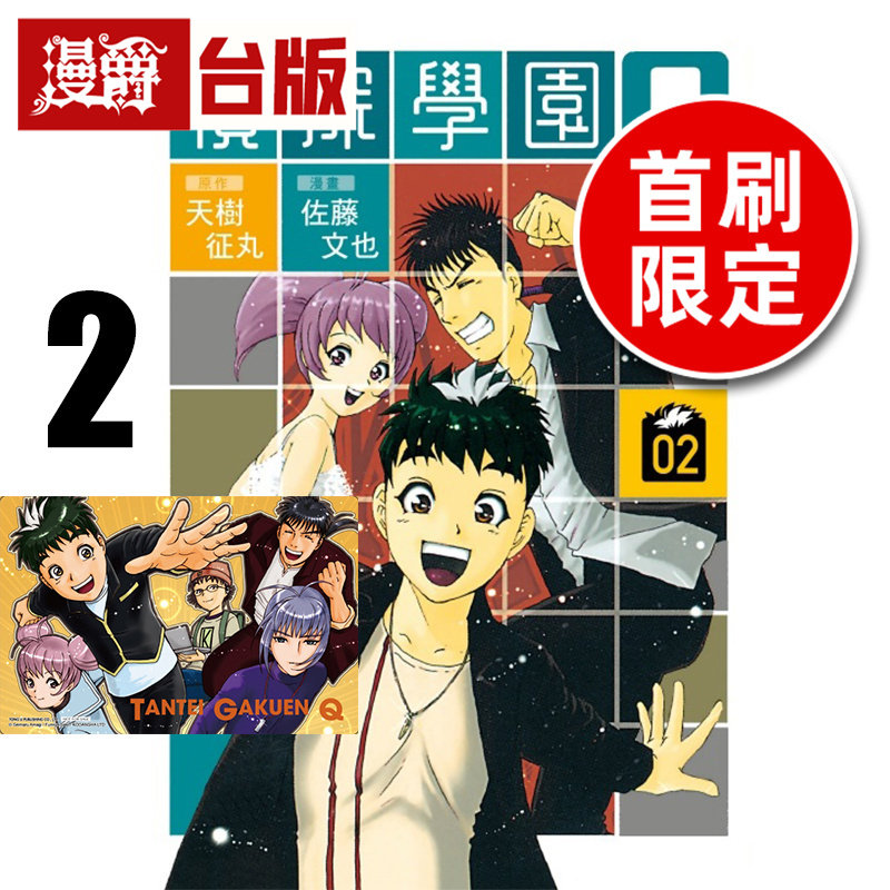 #漫爵 侦探学园Q 爱藏版2首刷限定版 附烫金透卡(1入) 台版漫画书 东立 天城征丸 进口原版