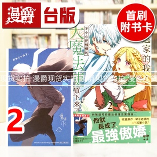 琴子．TCB 我 台版 漫画书 大魔法使买下来了2 想逃家 不小心把憧憬 进口原版 现货 长鸿 漫爵