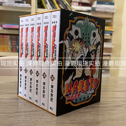 火影忍者爱藏版31-36书盒版