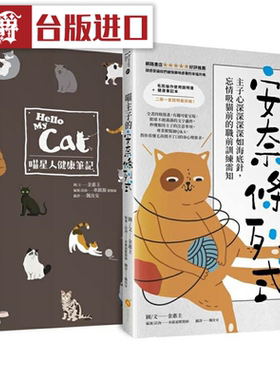 漫爵喵主子的安奈条列式 猫奴的心酸漫画书＋猫主子健康笔记本