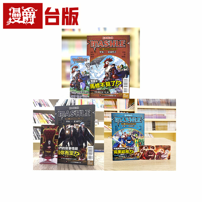 漫爵现货 轻小说肌肉魔法使 3册合售 马修班地德与冒险之书 马修班地德与复活的语 马修 班地德与全力以赴 东立 星希代子繁体中文
