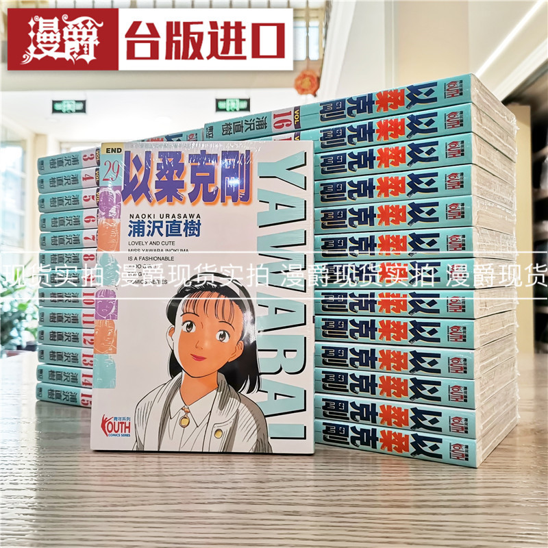 以柔克刚1-29完全套东立