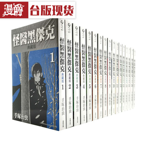 怪医黑杰克典藏版手冢治虫漫画