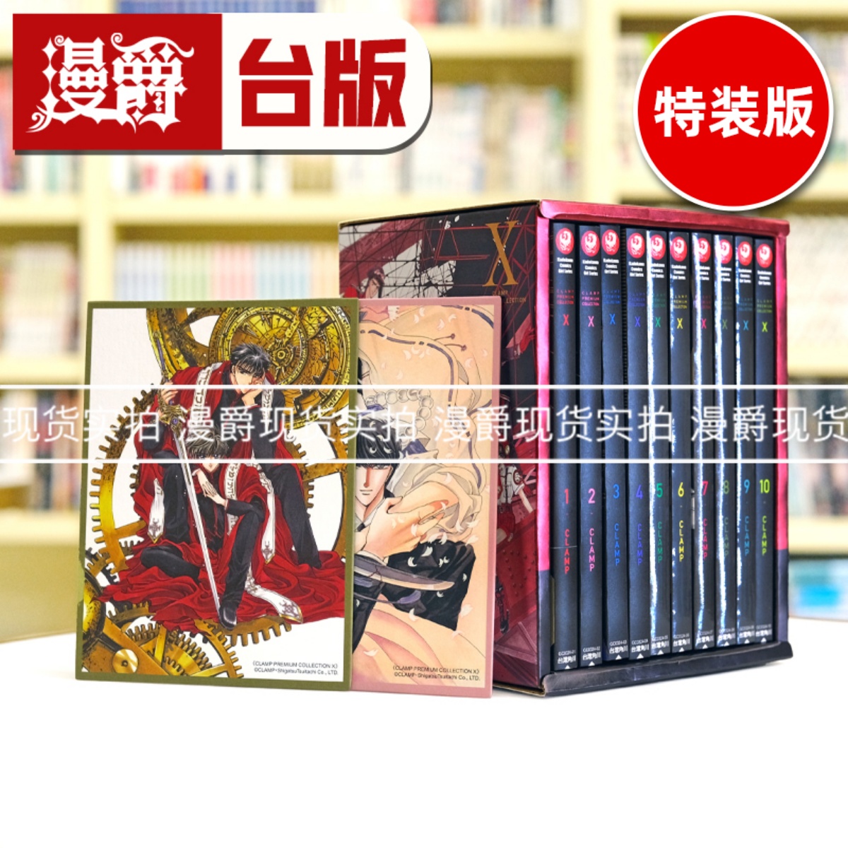 现货  漫爵 CLAMP PREMIUM COLLECTION X战记 特装BOX 1 台版漫画 角川