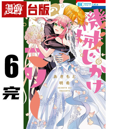 #漫爵 机械女仆玛丽6完 台版漫画书 长鸿 あきもと明希 进口原版