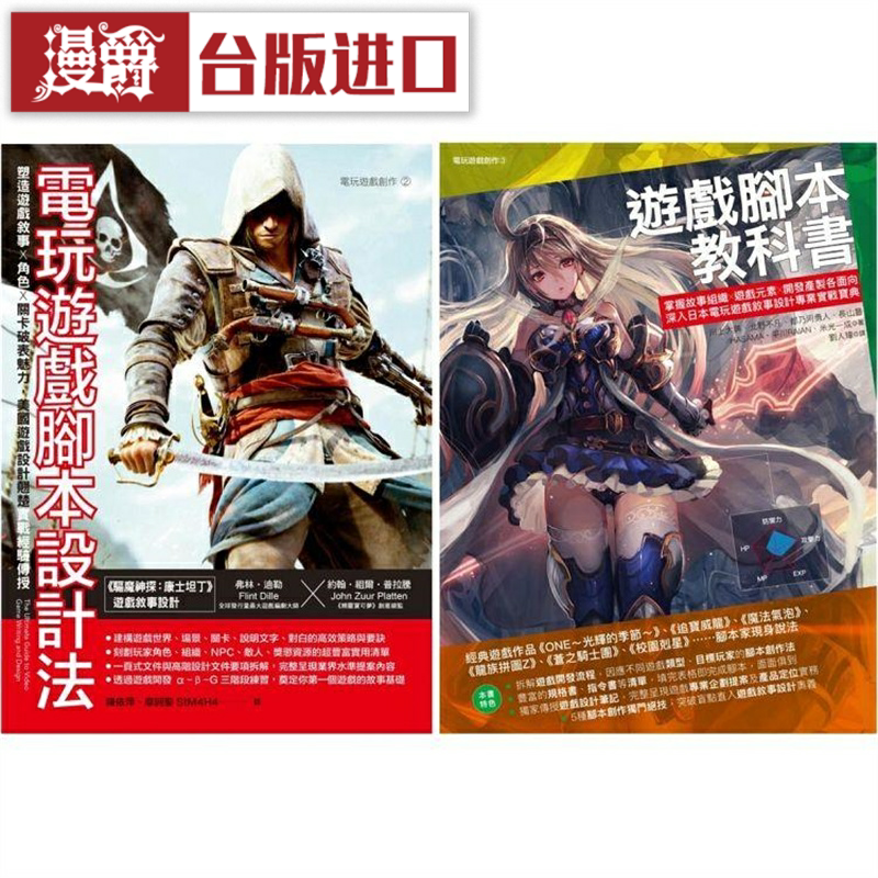 漫爵游戏脚本美日套书二册博士