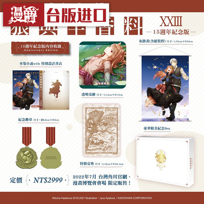 狼与辛香料2315周年纪念版