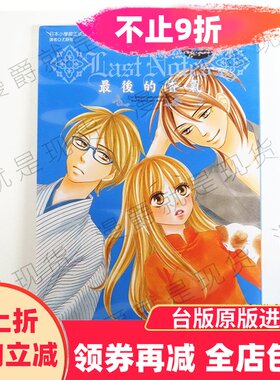 漫爵正版现货东立图书漫画LASTNOTES最后的香气3完桜小路鹿乃子