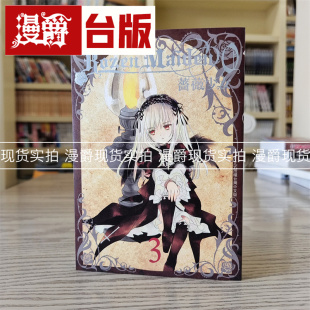 长鸿 Rozen 台版 PIT PEACH 漫画 0蔷薇少女3 Maiden 漫爵 现货