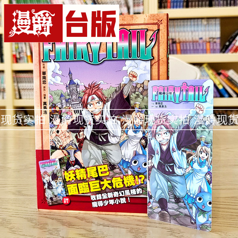 魔导少年梦游仙境全轻小说