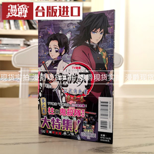 漫爵TV动画 鬼灭之刃 公式角色书 参之卷 东立 吾峠 呼世晴