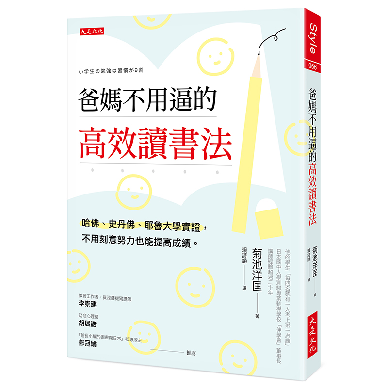 爸妈不用逼的高效读书法:哈佛