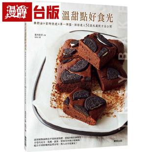 英式 东贩 漫爵 常温甜点好食光 书籍 吉川文子 台版