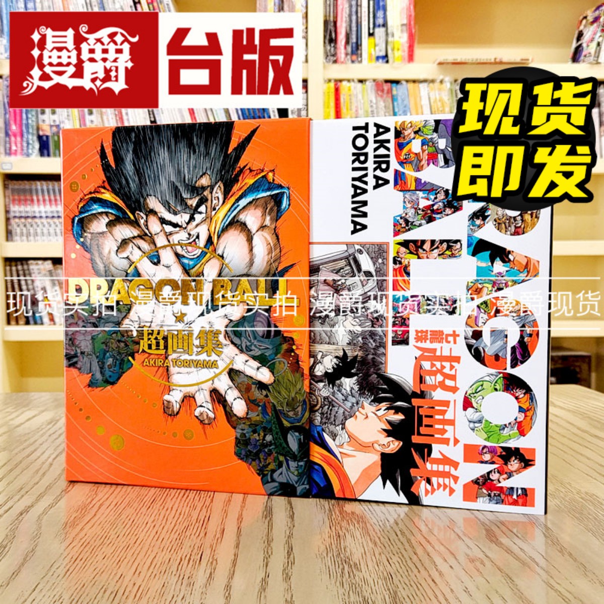 DRAGONBALL七龙珠超画集