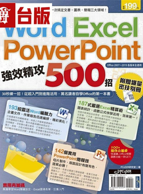 漫爵Word、Excel、PowerPoint 强效精攻500招 （2023最新版）