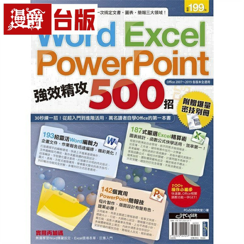 Word、Excel、PowerPoint强效