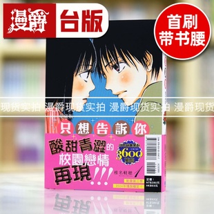 漫爵台版 漫画 爱藏版 东立椎名轻穗好想告诉你 只想告诉你 现货