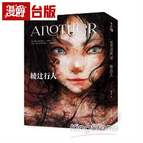 现货 漫爵 ANOTHER 皇冠 绫什行人 小说 台版书籍