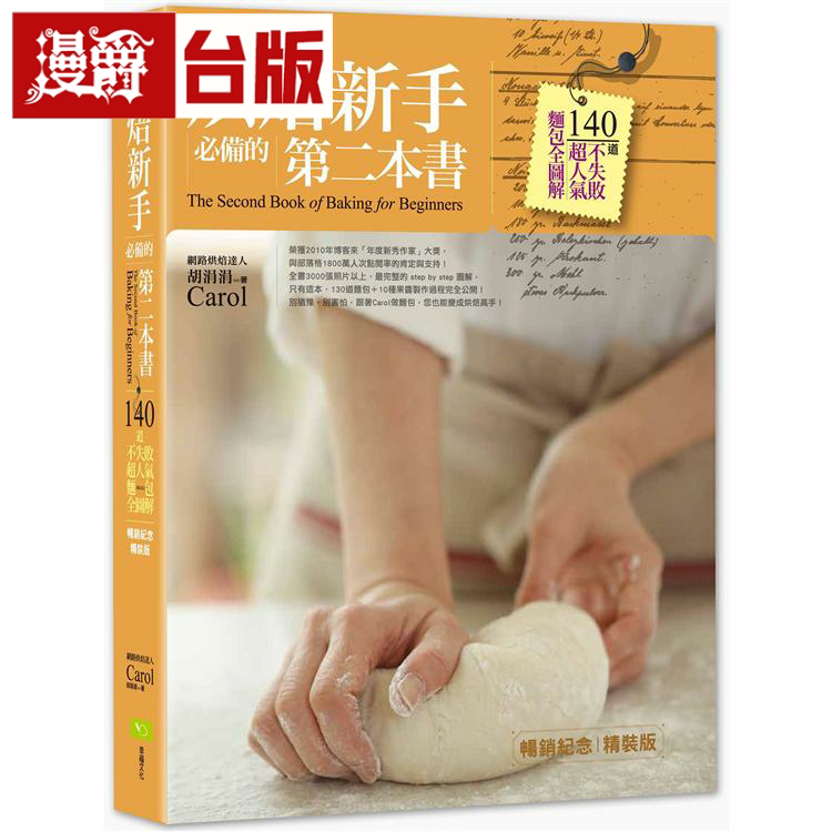 烘焙新手必备的第二本书