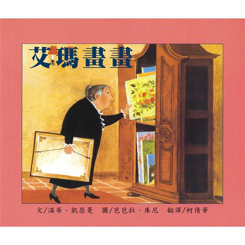 漫爵艾瑪畫畫（二版）三之三 溫蒂凱瑟曼 臺(tái)版書籍