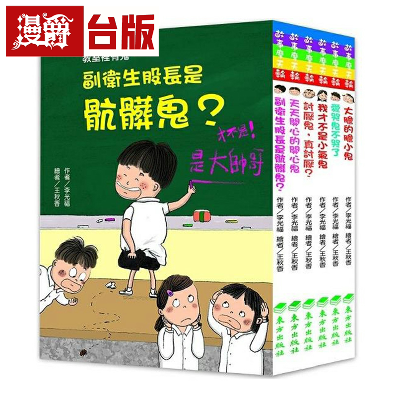 教室里有鬼套书(6册)台版书籍
