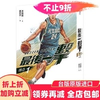 漫爵正版現(xiàn)貨城邦圖書籍最后一擊傳奇1-2 4 5 完冰如劍全新小說