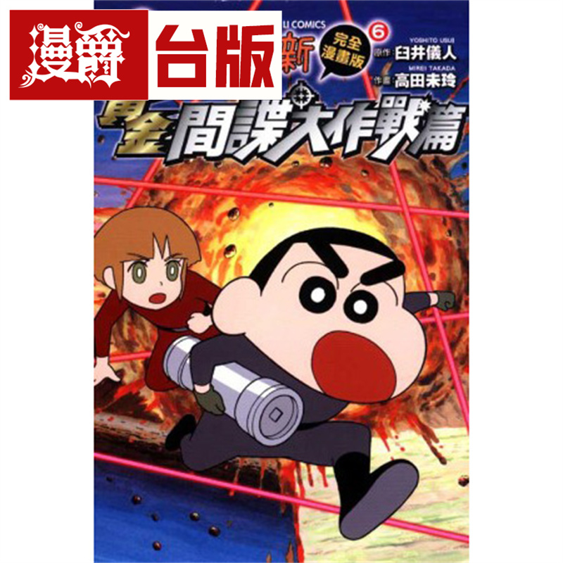 现货蜡笔小新电影完全漫画版6