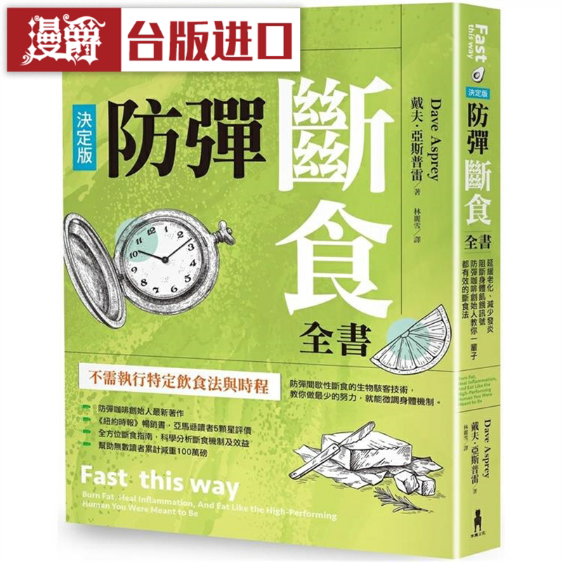 漫爵防弹断食全书决定木马戴夫亚