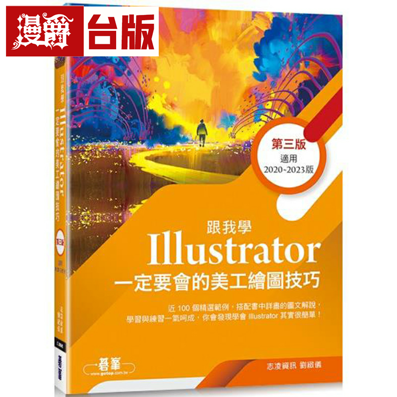 漫爵跟我学Illustrator一定要会