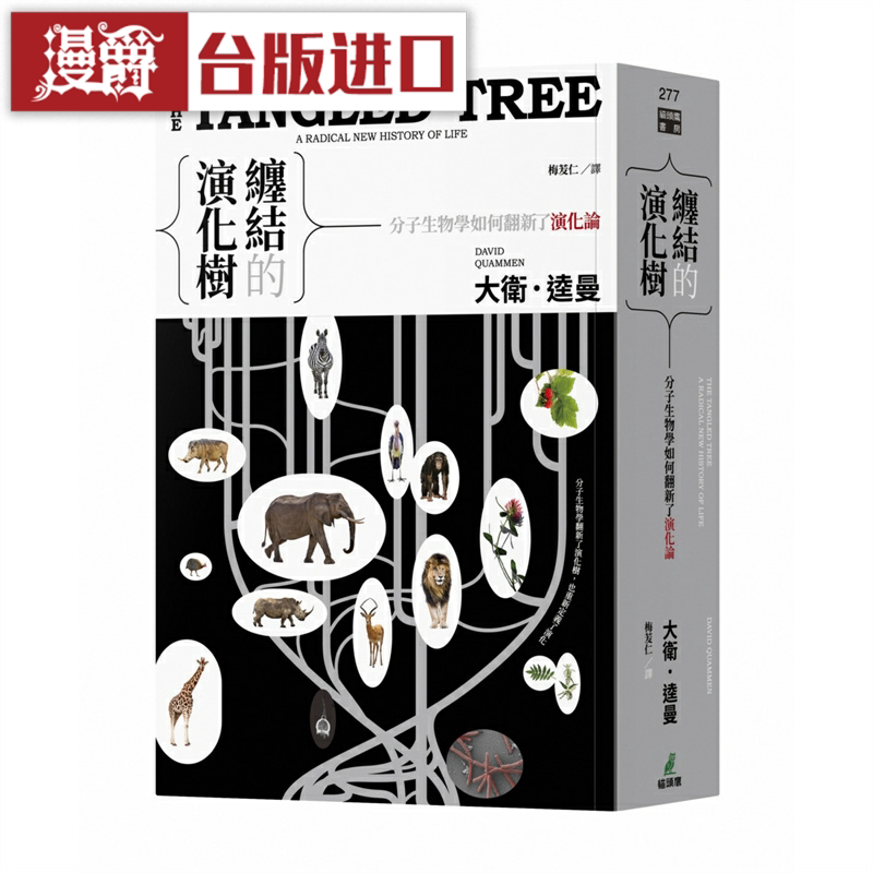 漫爵缠结演化分子生物学如何翻新