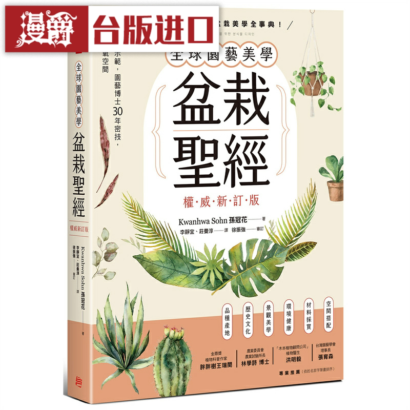 漫爵全球园艺美学盆栽圣经权威