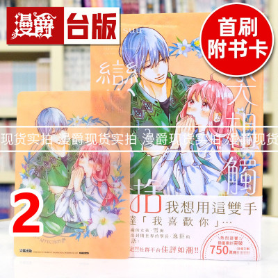 现货 漫爵 指尖相触恋恋不舍2 台版漫画书 尖端 森下suu 25开 草莓蛋糕蛋糕作者 进口原版