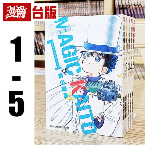 现货 漫爵 神偷怪盗 TREASURED EDITION 1-5 台版漫画书 青文 青山刚昌 进口原版