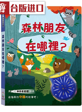 漫爵森林朋友在哪里？禾流 Igloo Books 儿童读物 台版进原版繁体