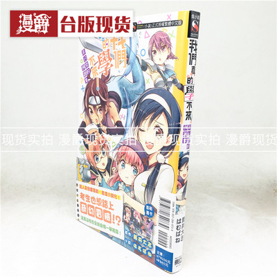 现货 正版 东立书轻小说 我们真的学不来 非日常的例题集 筒井大志
