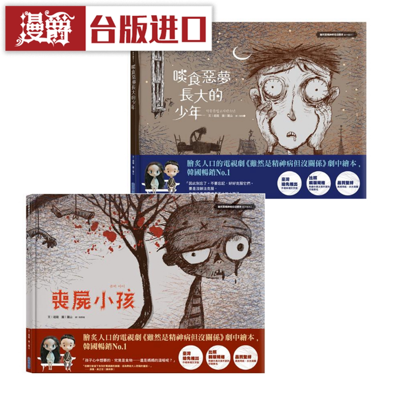 现货 《虽然是精神病但没关系》剧中绘本1+2合售 尖端书 赵龙包邮