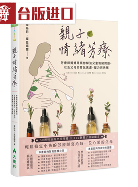 漫爵现货亲子情绪芳疗:带你解决儿童情绪问题Leslie大树林书进口