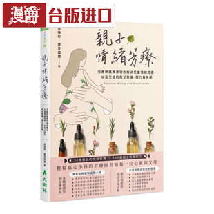 漫爵现货亲子情绪芳疗 带你解决儿童情绪问题Leslie大树林书进口