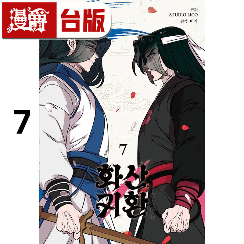 #漫爵 剑尊归来7 台版漫画书 深空 STUDIO LICO 全彩 进口原版,书籍/杂志/报纸,漫画类原版书,淘宝优惠券,粉丝福利购,淘宝优惠卷