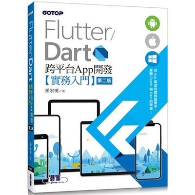 Flutter/Dart跨平台App开发