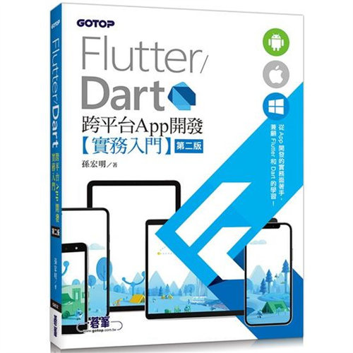 Flutter/Dart跨平台App开发