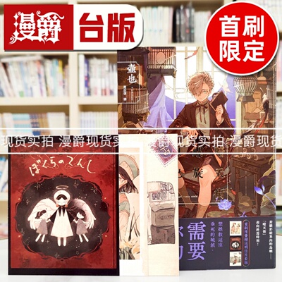 现货 漫爵 暗天街螺旋想记 首刷限定版 东贩 壶也 25开 全彩 日本P站人气画师壶也插画作品集 暗天街系列完结卷 台版图书 进口原版