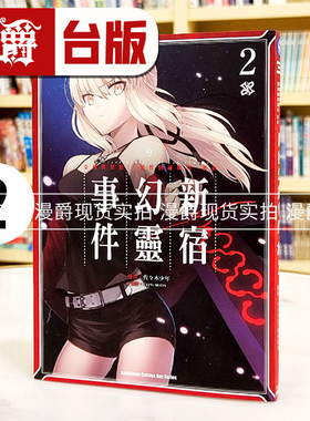 现货 Fate Grand Order Epic of Remnant 亚种特异点I 恶性隔绝魔境 新宿 新宿幻灵事件2 台版漫画书  角川 佐々木少年