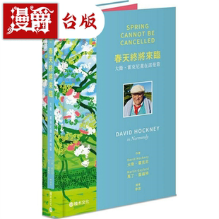 漫爵春天终将来临：大卫．霍克尼画在诺曼底 积木 大卫．霍克尼