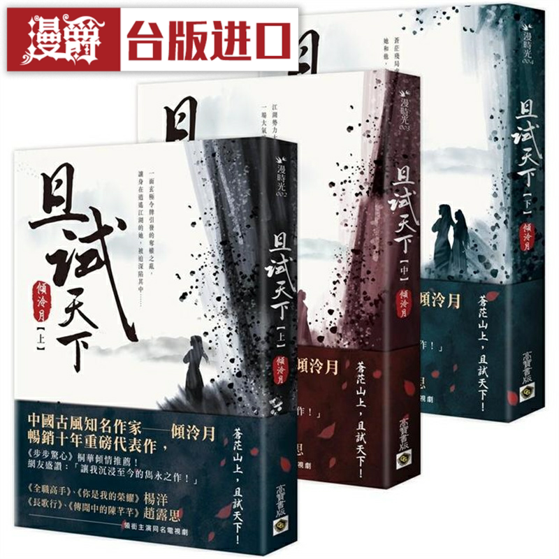 漫爵且试天下全套高宝倾泠月