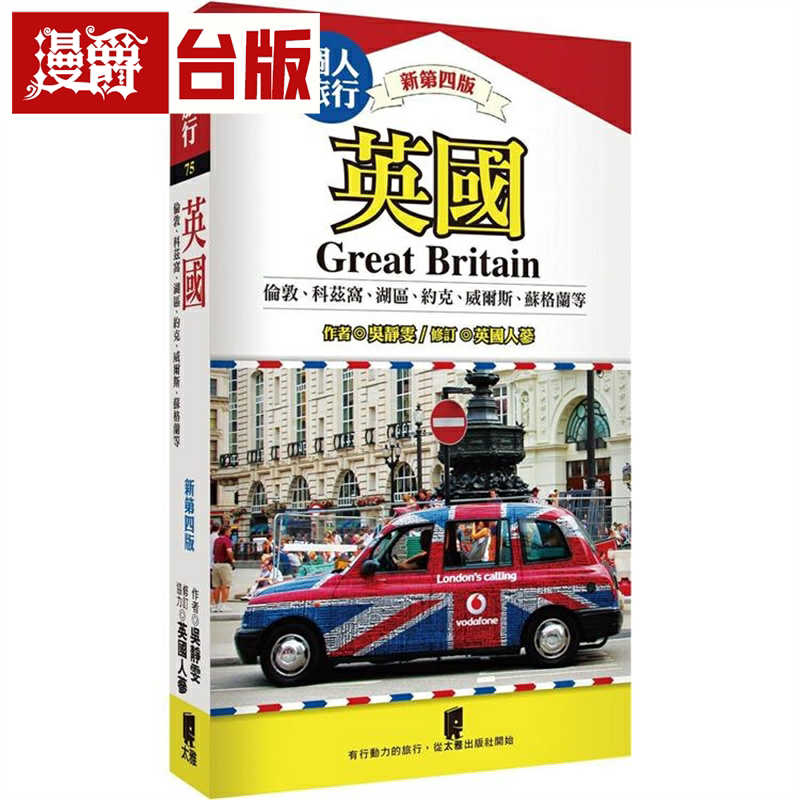 英国(新第四版)太雅吴静雯