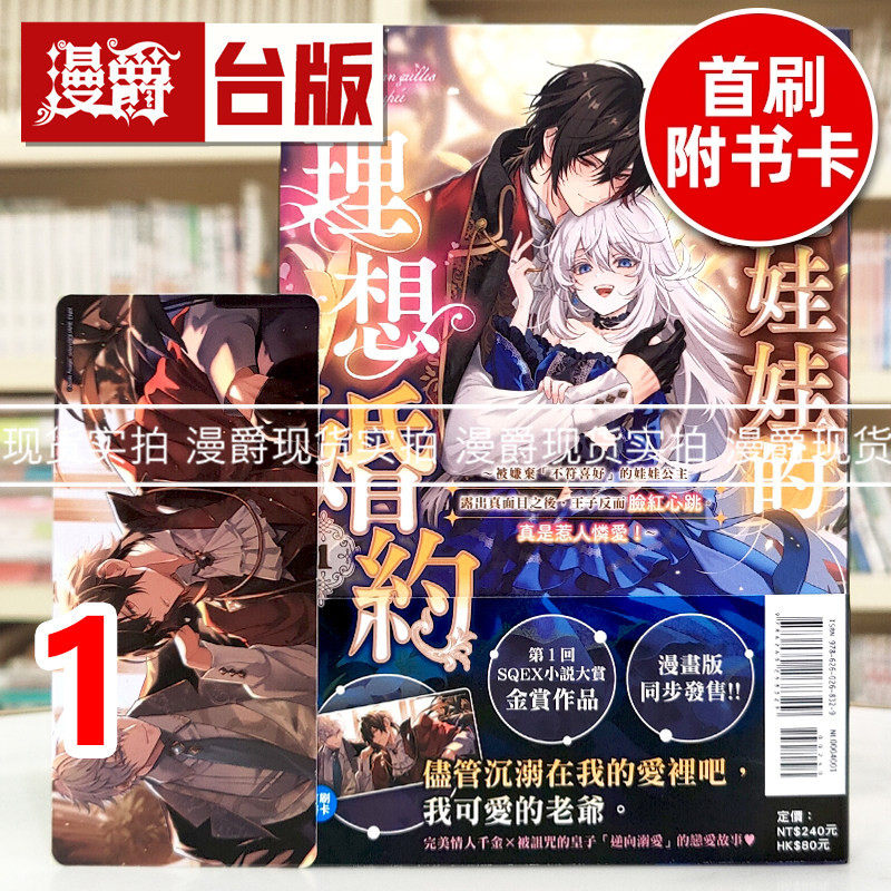 现货 漫爵 轻小说美丽娃娃的理想婚约1 东立 朝雾あさき  被嫌弃不符喜好的娃娃公主露出真面目之后 台版图书 进口原版