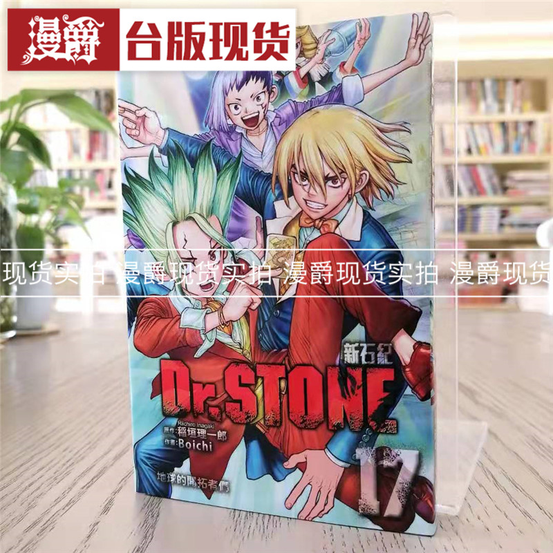 漫爵现货石纪东立书正版