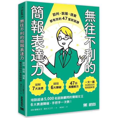 无往不利的简报表达力三采