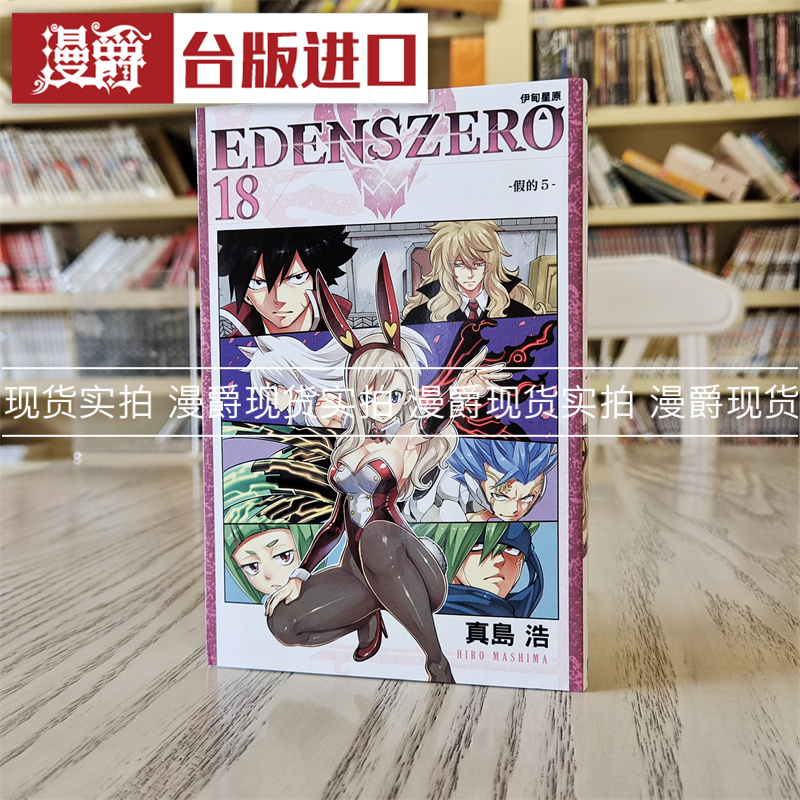 漫爵伊甸星原东立真岛版图